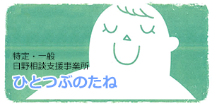 ひとつぶのたね