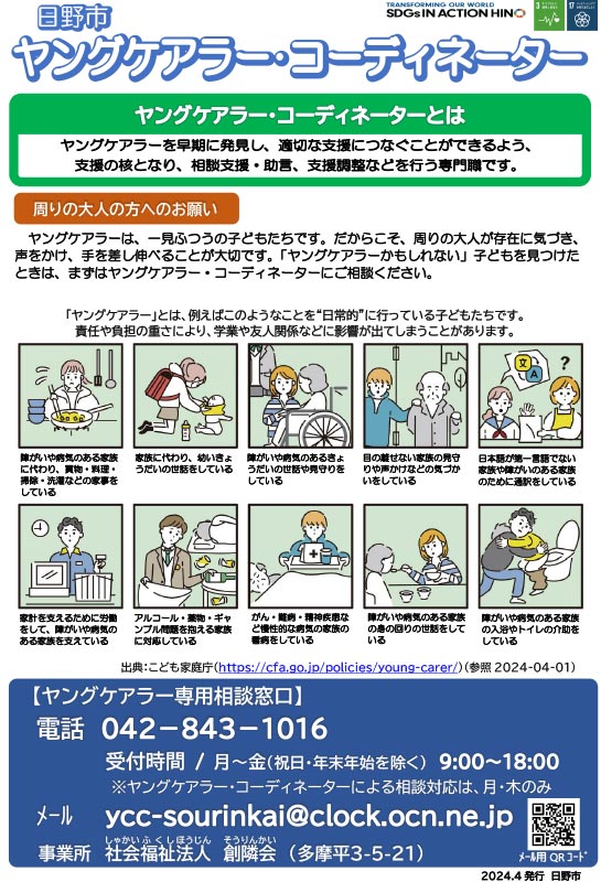 ヤングケアラー・コーディネート